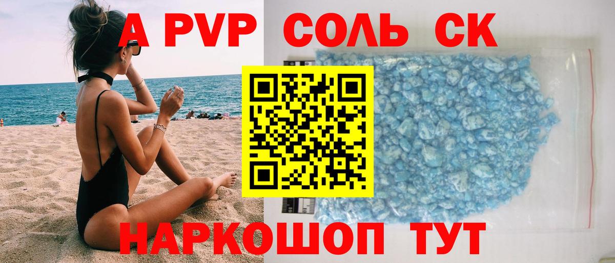 A PVP Соль Богородск