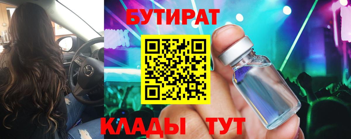 Бутират  Вход с VPN  Богородск  БУТИРАТ GHB 