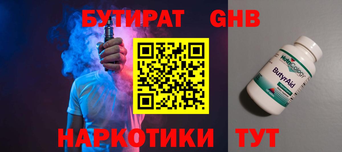БУТИРАТ оксана Богородск