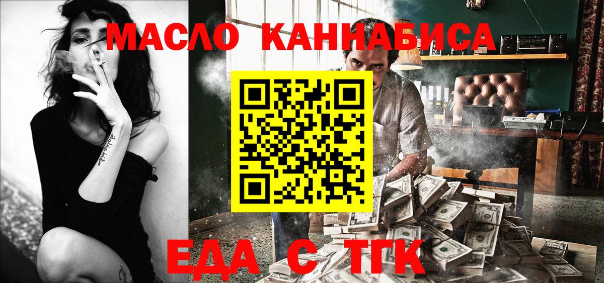 Богородск  Еда ТГК конопля  Вход с VPN 