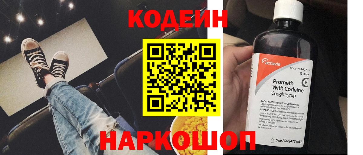 Богородск  Кодеин Purple Drank  Вход с VPN 