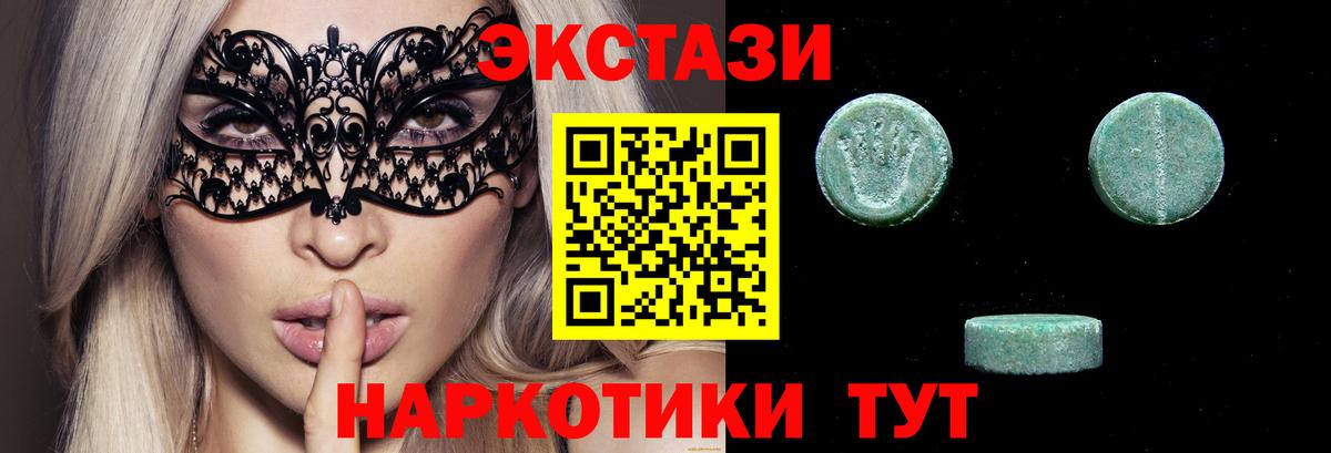 Экстази 280мг Богородск