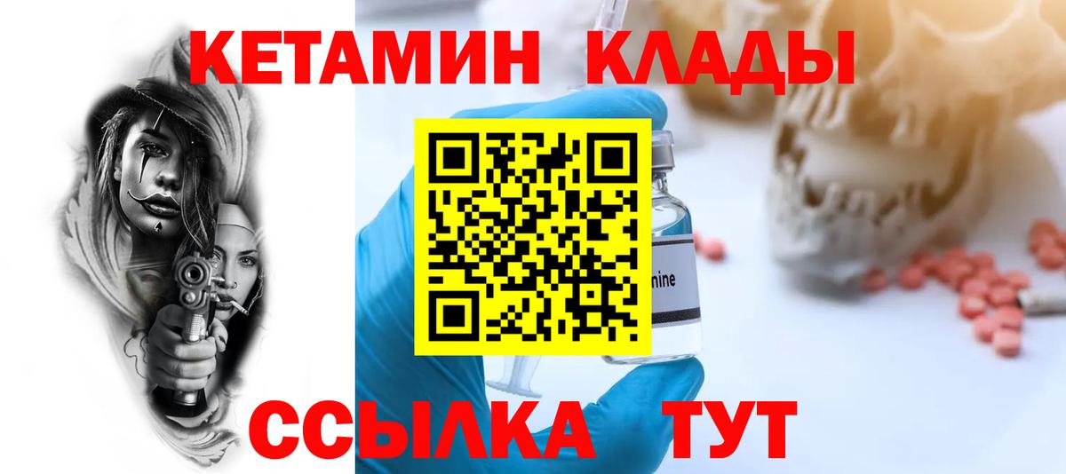 КЕТАМИН VHQ  Вход с VPN  Богородск  КЕТАМИН VHQ 