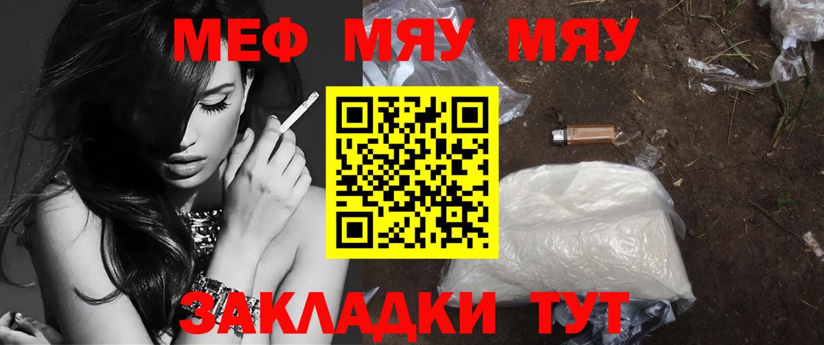 МЯУ-МЯУ VHQ  Вход с VPN  Мефедрон  Богородск 